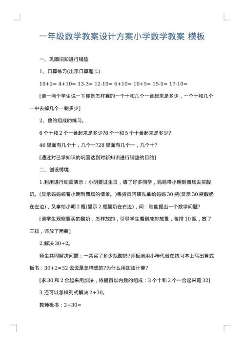一年级数学教案设计方案小学数学教案