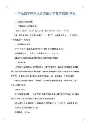 一年级数学教案设计方案小学数学教案