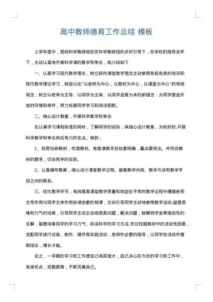 高中教师德育工作总结
