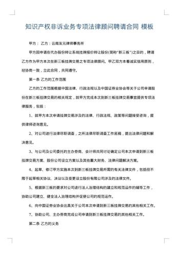 知识产权非诉业务专项法律顾问聘请合同