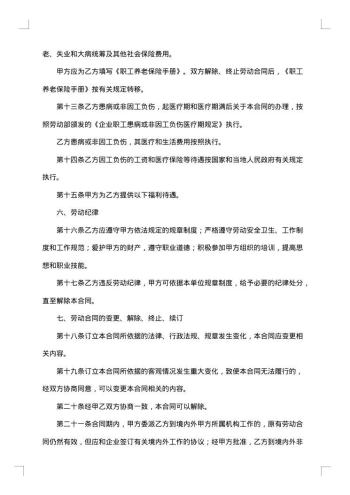 临时用工合同协议书