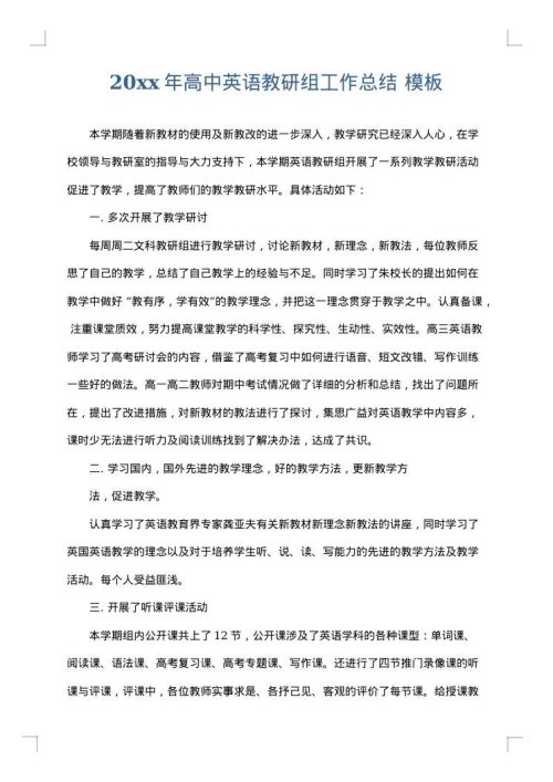 2025年高中英语教研组工作总结