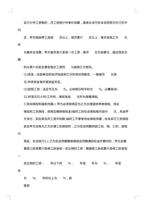 四川省建筑业企业用工劳动合同书