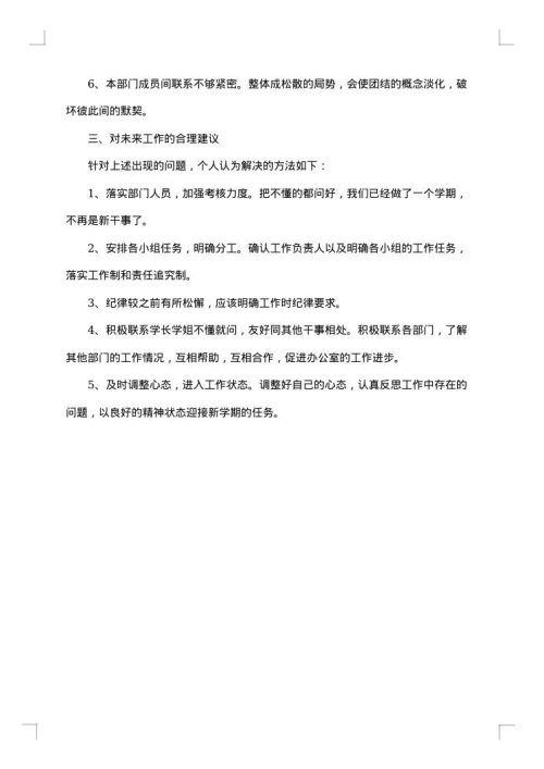 学生会办公室工作总结和学期规划