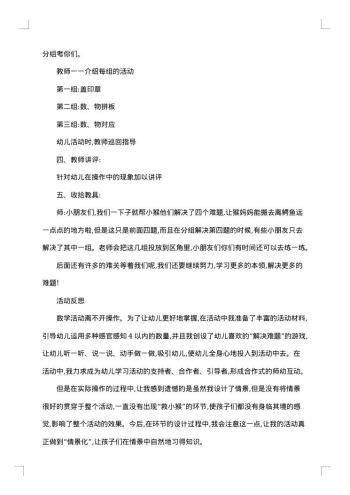 幼儿园小班科学活动方案怎么设计
