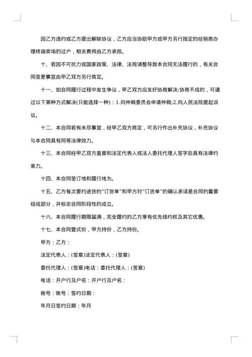 产品经销代理合同范本