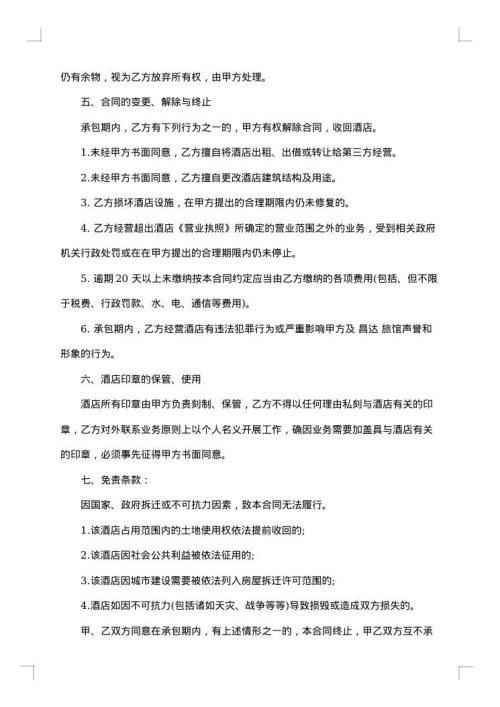 农村副业经营承包合同