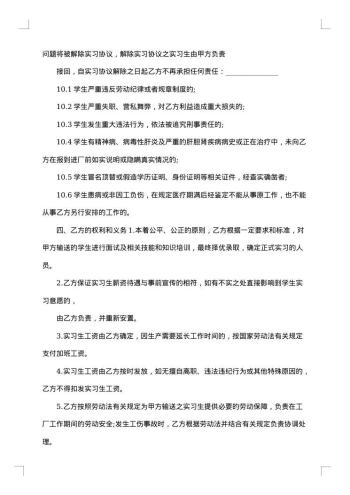 实习生顶岗协议