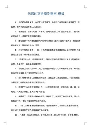 伤感的宿舍离别赠言
