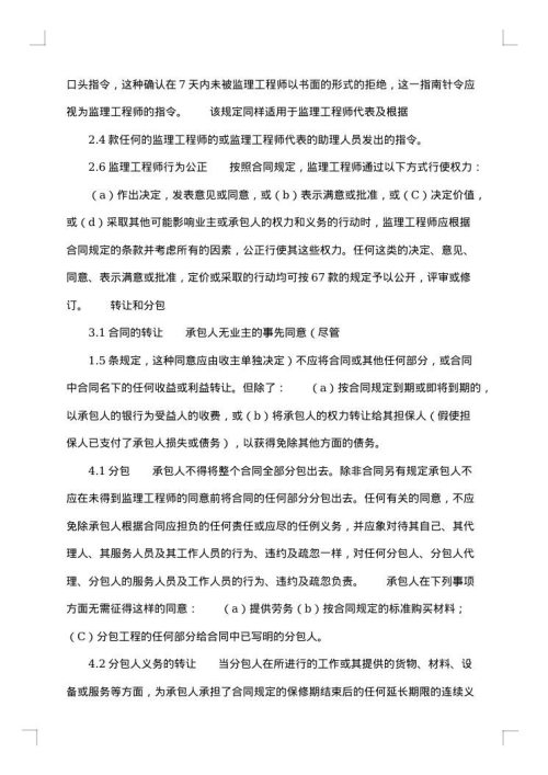 关于工程建设招标设标合同合同条件