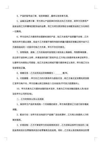 新销售合同