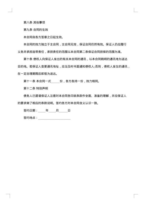 小额贷款公司合同