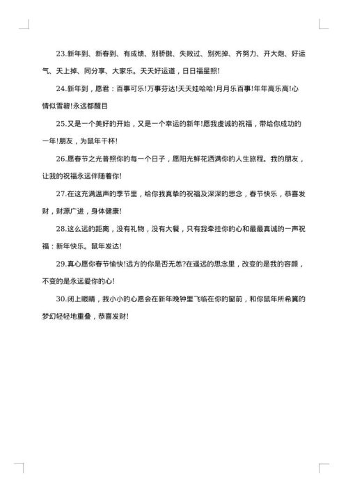 朋友圈新年拜年祝福贺词