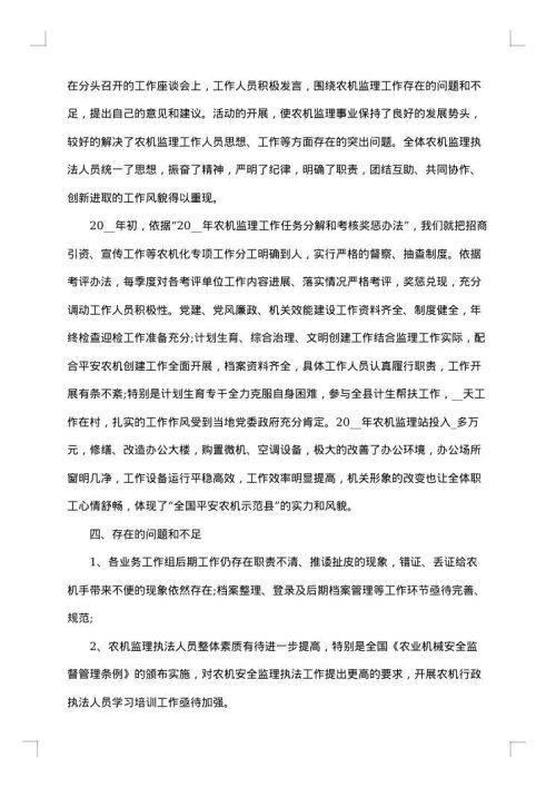监理员年终工作总结2025年
