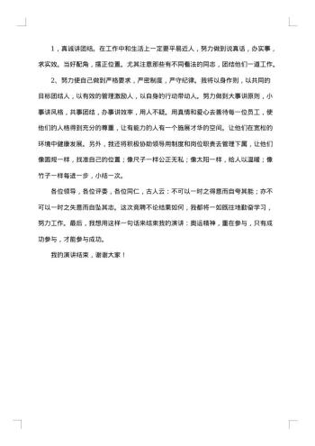 银行中层干部竞聘报告
