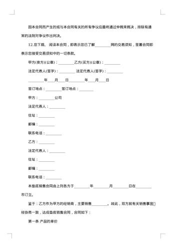 网络产品销售合同