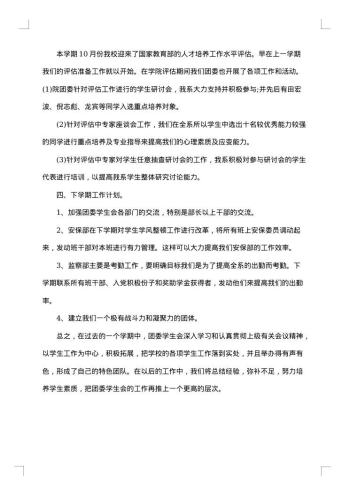 学生会个人总结报告范文
