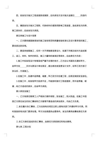 建筑工程承包劳动分包合同