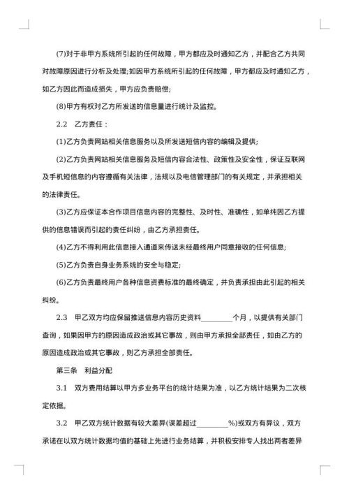信息业务合作协议书