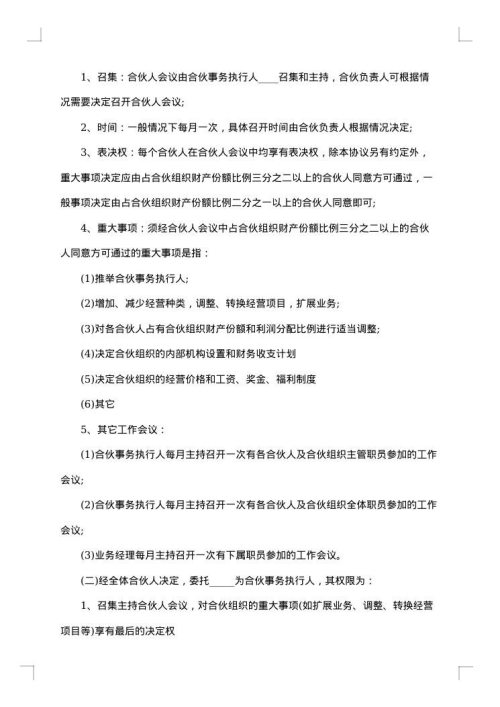 合作经营协议书（美容院）