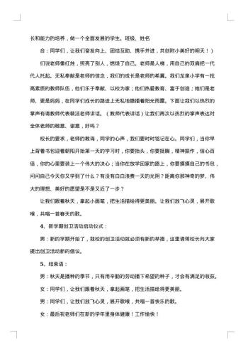 开学典礼主持词模板锦集