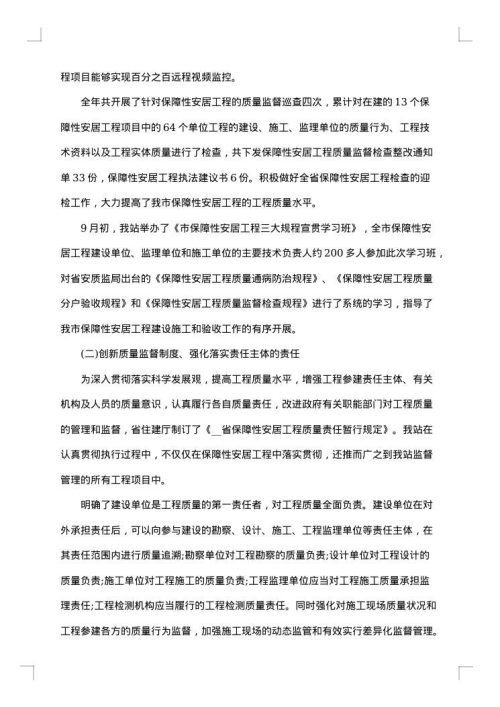 2025年质量工作总结