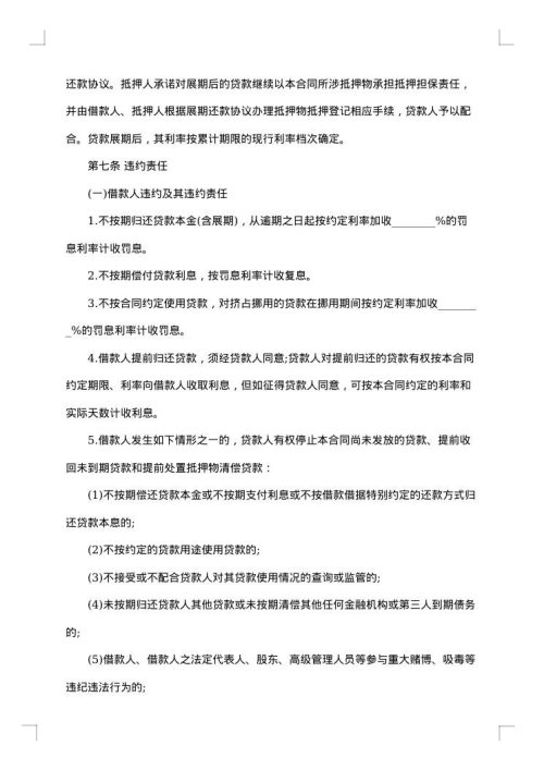 财产抵押书