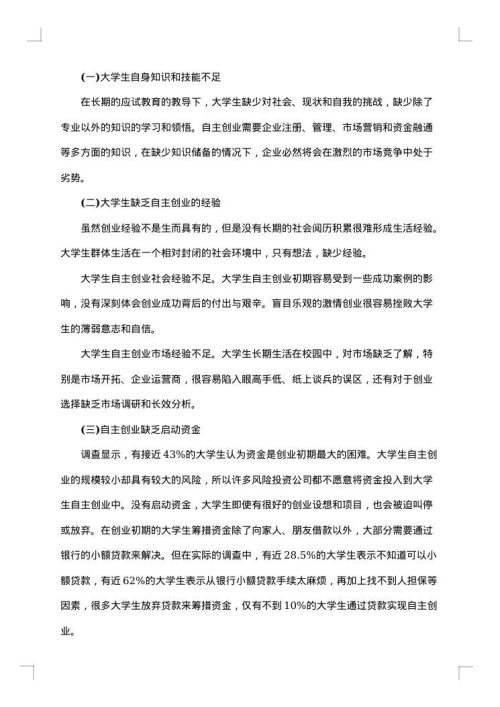 关于大学生的调查报告