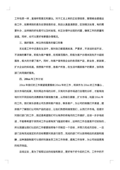 2025年销售部年终总结范文