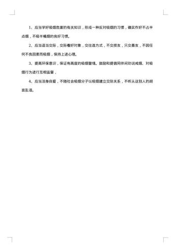 吸烟调查报告
