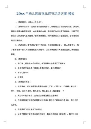 2025年幼儿园庆祝元宵节活动方案