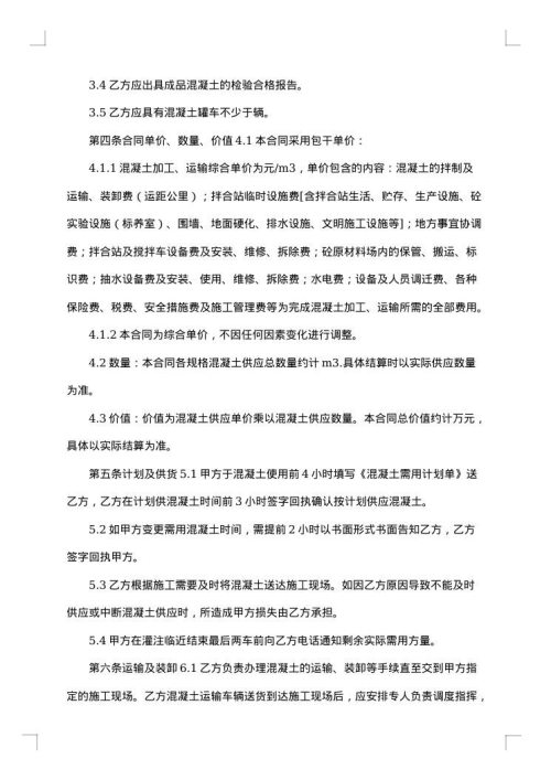 混凝土加工运输合同