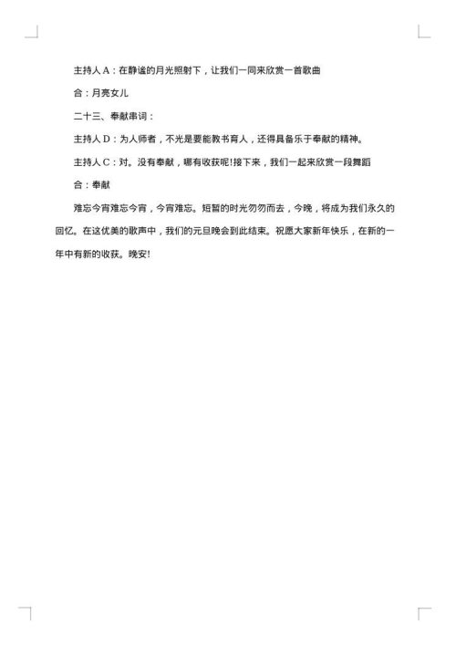 2025年元旦晚会双人主持词