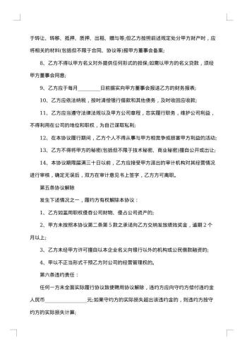 经理合同
