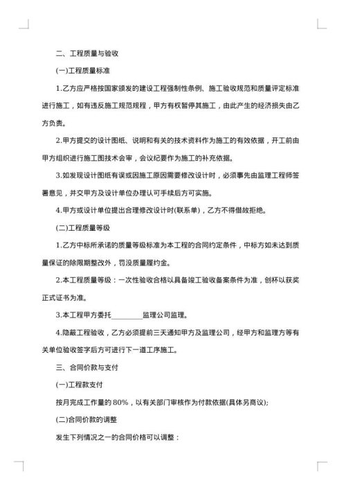 招标合同