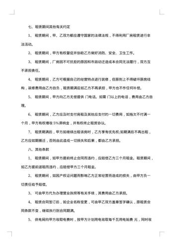 简易厂房租赁合同