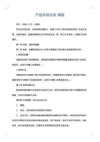 产品供销合同