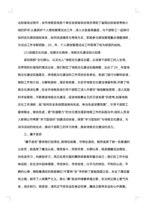 办税窗口个人述职报告经典整合