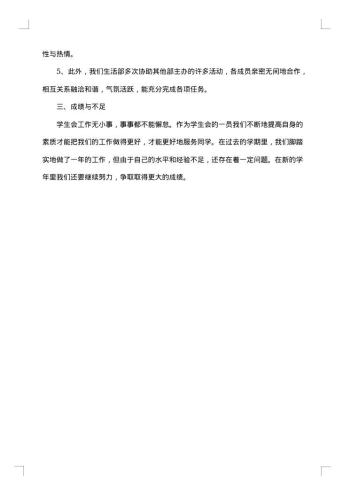 学生会生活部个人工作总结