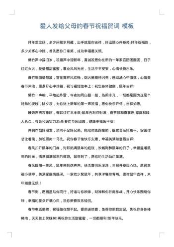 爱人发给父母的春节祝福贺词