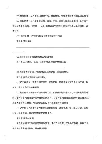 20xx年标准的员工劳动合同万能