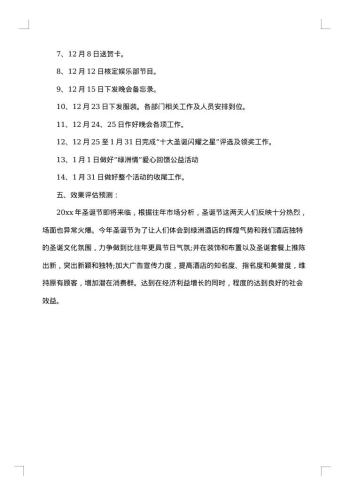 20xx年圣诞节活动策划书