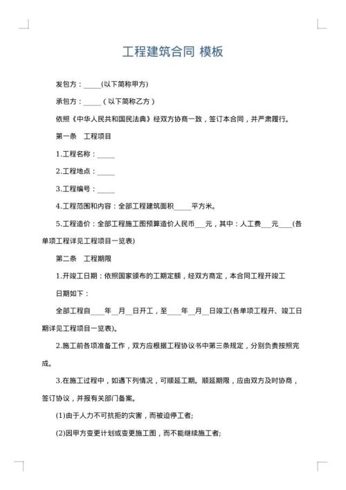 工程建筑合同