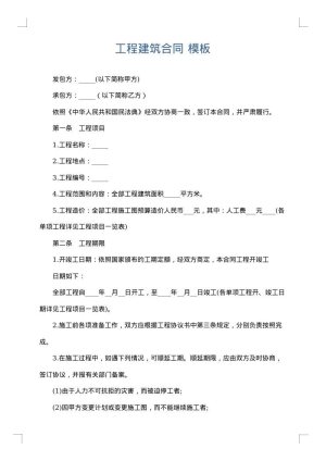 工程建筑合同