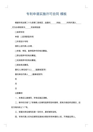 专利申请实施许可合同