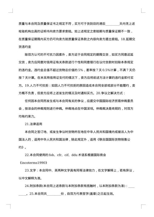 中国深圳对外贸易货物进口合同