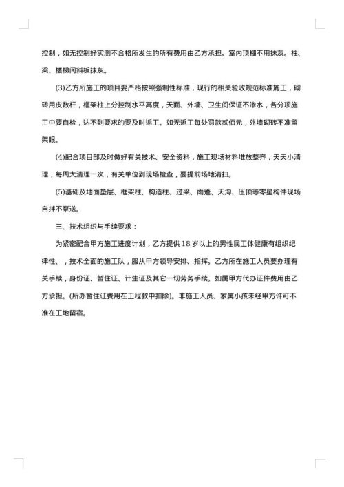 建筑劳务外包合同