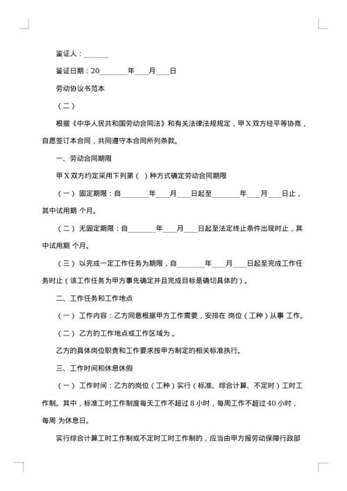 劳动协议书（含培训）