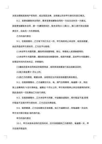 北京出租房屋协议书