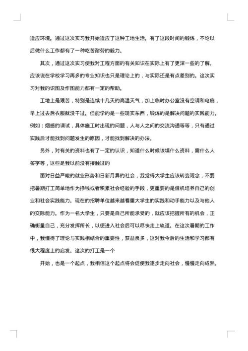 假期实习报告